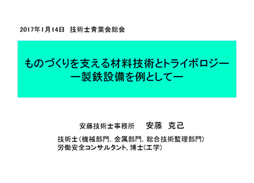 技術士青葉会総会講演スライド