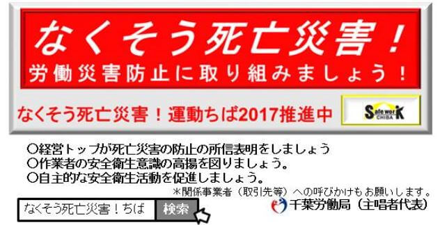 労働安全衛生コンサルタント会千葉支部イメージ