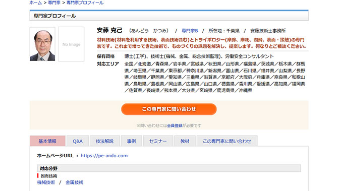 ｢ものづくりドットコム｣キャプチャ