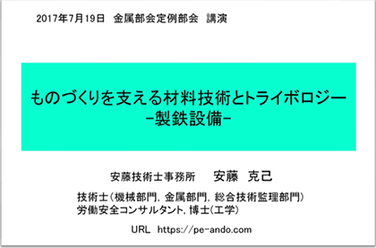 日本技術士会金属部会の定例部会