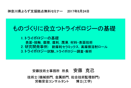 神奈川県よろず支援拠点無料セミナー